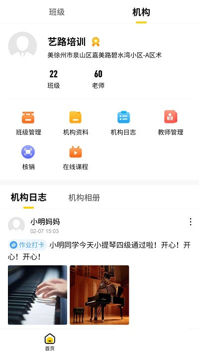 艺知荐商户app手机版下载