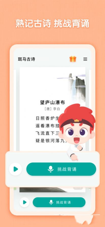 斑马古诗最新版app
