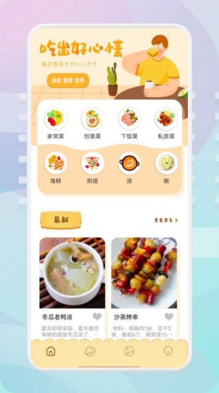 湘菜家常菜谱app手机版下载