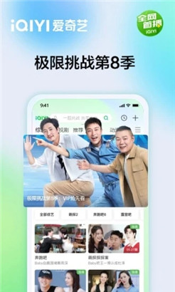 爱奇艺视频app最新安卓版