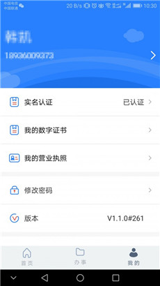 ​江苏市监注册登记APP正式苹果版