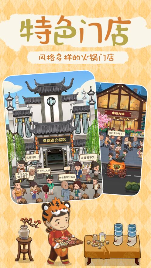 幸福路上的火锅店游戏免费版下载