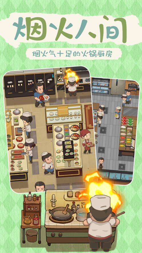 幸福路上的火锅店游戏免费版下载