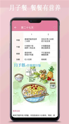 月子餐食谱app最新版下载