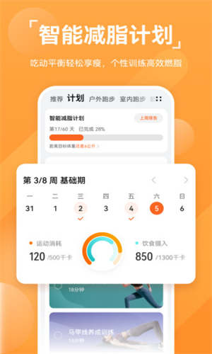 华为运动健康最新版本app下载