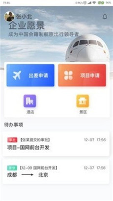 航旅飞客app最新苹果版下载