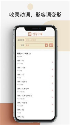 怪学日语app免费版下载