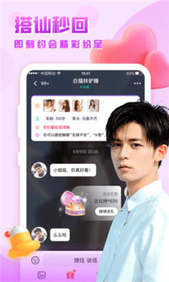 思恋聊天app最新版下载