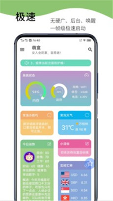 萌盒小工具app最新版下载