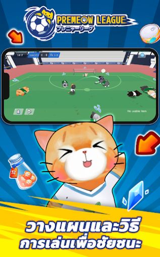 猫咪英超足球手机版游戏下载