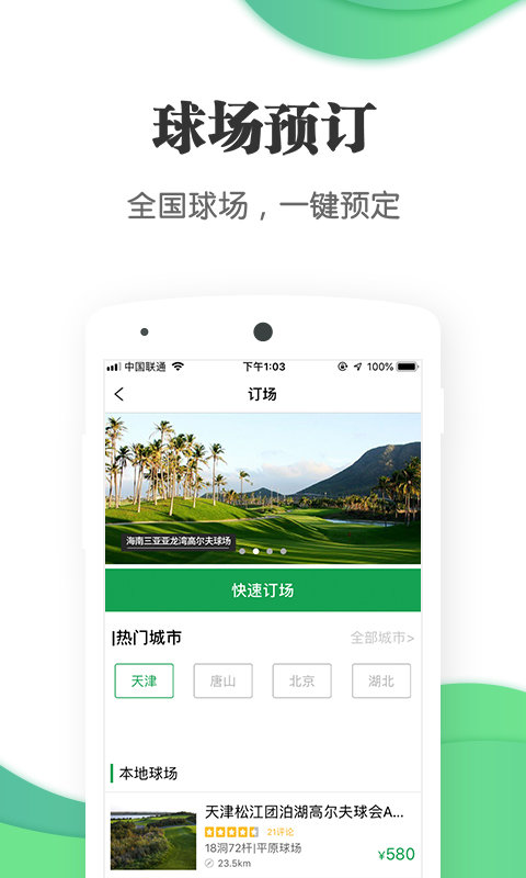 亿方高尔夫苹果版下载