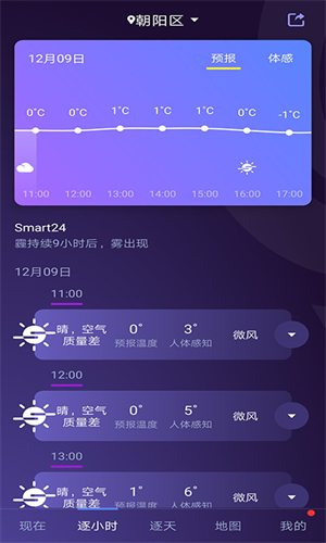 中国天气预报免费版