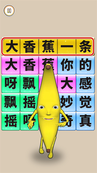 一条大香蕉游戏汉化版