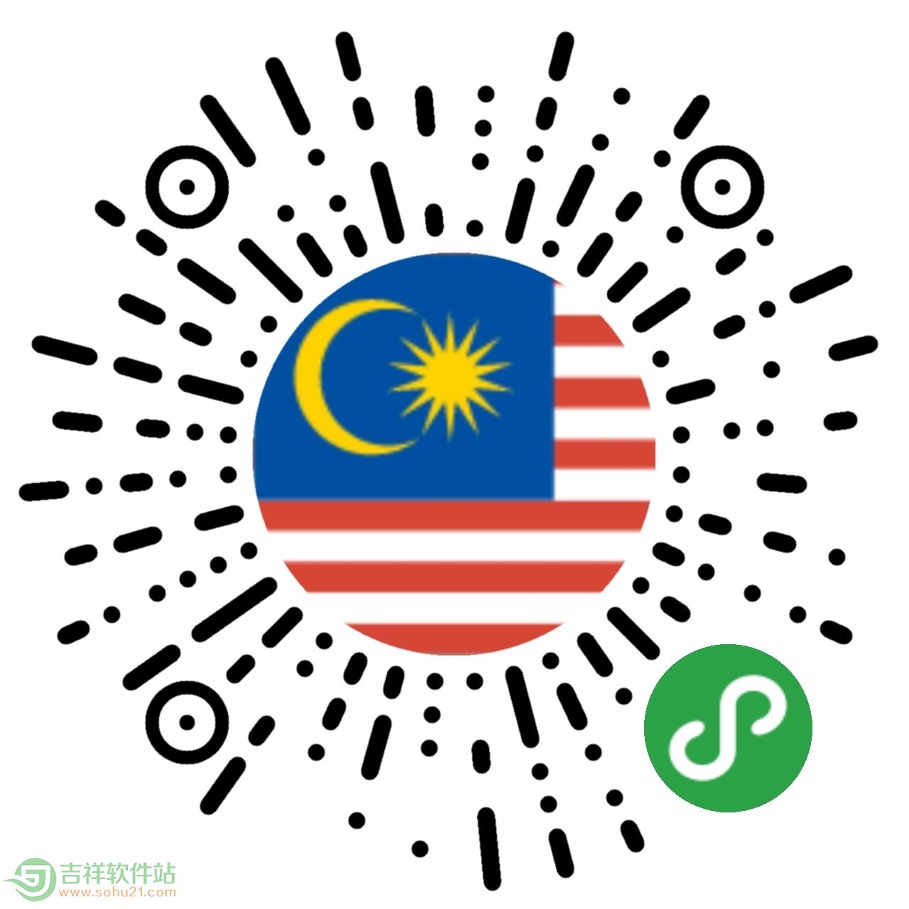 体验马来西亚小程序二维码