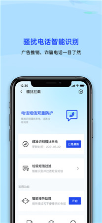 腾讯手机管家app最新版下载安装