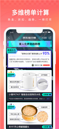 京东app最新下载安装