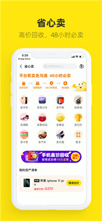 闲鱼app免费下载安卓版