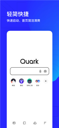 夸克手机软件最新下载安装