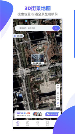手机3D街景地图手机版app免费下载