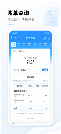 中国移动网上营业厅免费下载安装