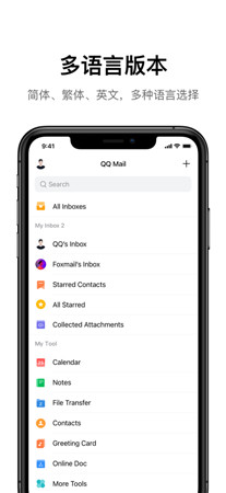 QQ邮箱ios手机版免费下载安装
