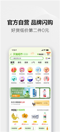 手机天猫安卓app最新版下载