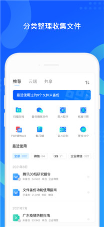 QQ同步助手安卓app最新版下载安装