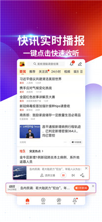 搜狐新闻安卓app免费下载安装
