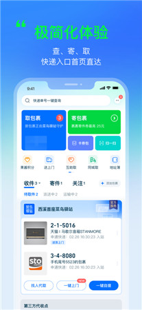 菜鸟安卓版app最新版下载