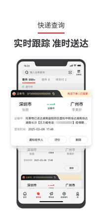 顺丰速运ios版app最新下载安装