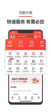 顺丰速运ios版app最新下载安装