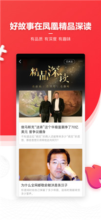 凤凰新闻app苹果版下载安装