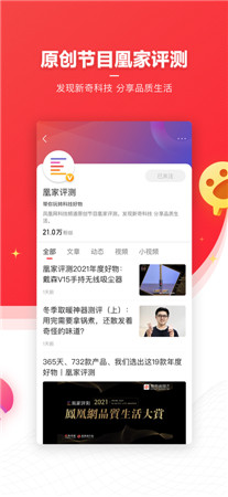 凤凰新闻手机app免费下载安装