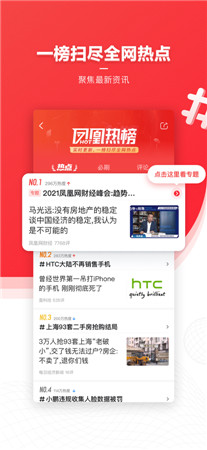 凤凰新闻手机app免费下载安装