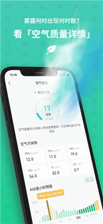 彩云天气安卓app最新版下载