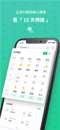彩云天气安卓app最新版下载