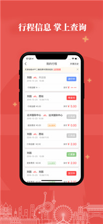 天津地铁app安卓版免费下载