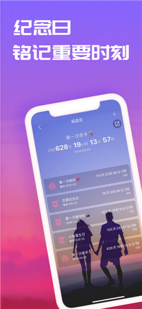 恋爱记正式版app免费下载安装