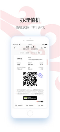 中国国航手机版软件免费下载安装