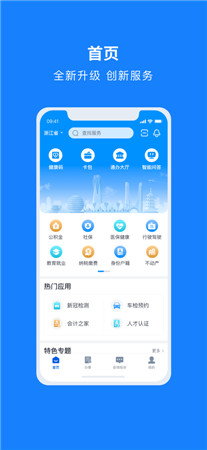 浙里办安卓版app最新版下载