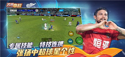 实况中超足球游戏苹果版免费下载