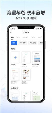 腾讯文档安卓版app最新下载