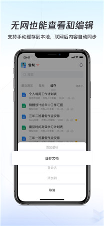 腾讯文档手机版免费下载安装