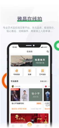 雅昌拍卖图录安卓版app最新下载