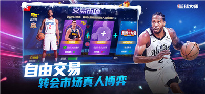 NBA篮球大师苹果手游最新版下载