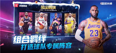 NBA篮球大师ios版免费下载安装