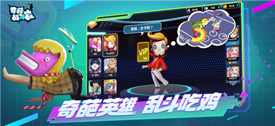 奇葩战斗家手机版游戏最新下载