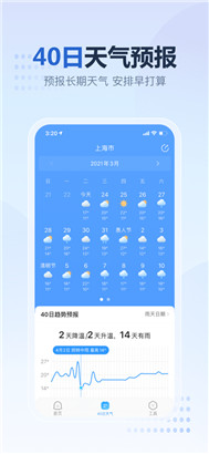 2345天气王app手机版下载