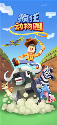 疯狂动物园苹果版游戏免费下载