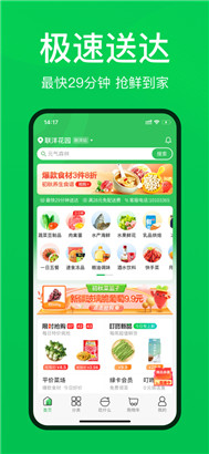 叮咚买菜ios版app下载